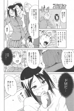 Page 100 of Manga Bangaichi 2010-03