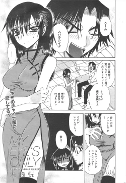 Page 233 of Manga Bangaichi 2010-03