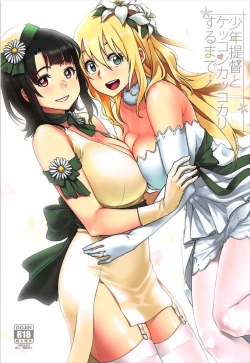 Page 2 of Shounen Teitoku to Kekkon Kakko Kari suru made...