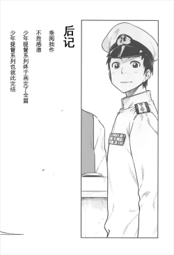 Page 32 of Shounen Teitoku to Kekkon Kakko Kari suru made...