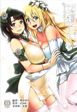 Download Shounen Teitoku to Kekkon Kakko Kari suru made...