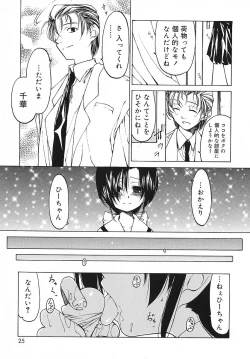 Page 26 of Datte Daisuki Damono