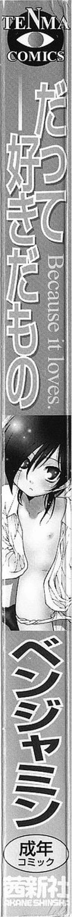 Page 3 of Datte Daisuki Damono