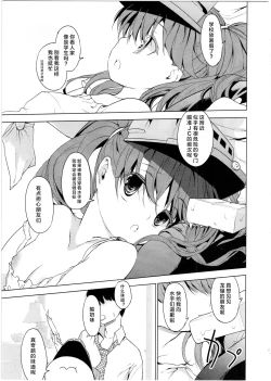 Page 6 of Ryuujou-chan to Issho!