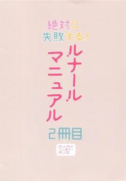 Page 16 of Zettai ni Shippai Suru! Lunalu Manual 2-satsume