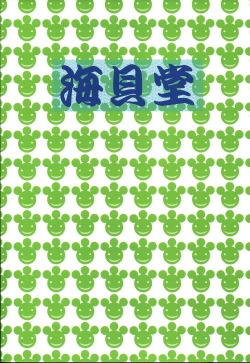 Page 22 of Nikuman Ippai | Lots of Meat Buns