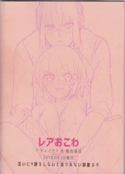 Page 47 of Kirakira Koboreru, Kimi to no Waidan