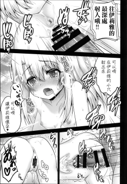 Page 13 of Okusuri Vacances de Illya to Ecchi Shiyo