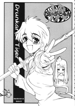 Page 3 of Tiger Tron - Drunkar of Tiger