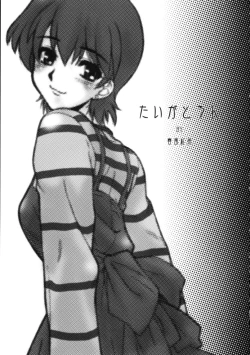 Page 5 of Tiger Tron - Drunkar of Tiger