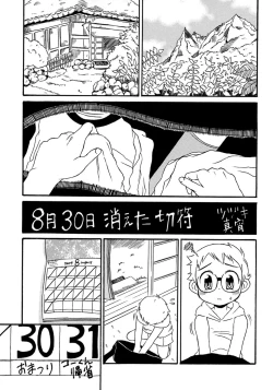 Page 219 of Shounen Ai no Bigaku 8 The Bokura no Natsuyasumi