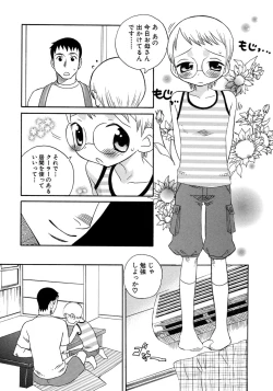 Page 45 of Shounen Ai no Bigaku 8 The Bokura no Natsuyasumi