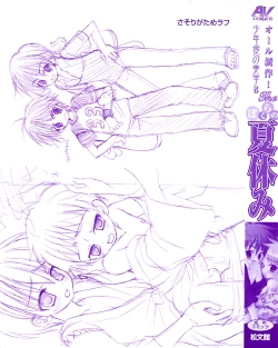 Page 5 of Shounen Ai no Bigaku 8 The Bokura no Natsuyasumi