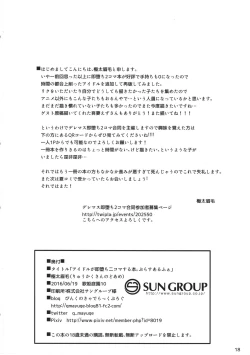 Page 21 of Idol ga Sokuochi Nikoma Suru Hon. Plus Alpha