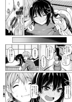 Page 192 of Yawahada Ecchi - Make Love With Tender Skin
