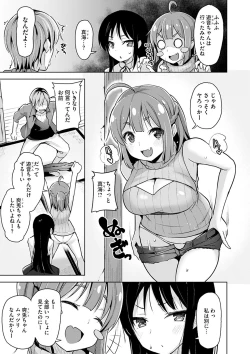 Page 25 of Yawahada Ecchi - Make Love With Tender Skin