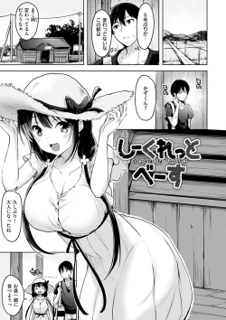 Page 67 of Yawahada Ecchi - Make Love With Tender Skin