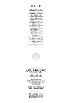 Page 194 of Torokeru Onnanoko - Melting Girls