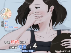 Page 1 of Kaa-san Janakya Dame Nanda!! 4