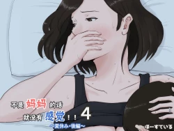 Page 2 of Kaa-san Janakya Dame Nanda!! 4