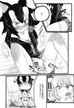 Page 64 of Ii Kao Itadaki! Ecchi na Tairiku Ookami Goudou