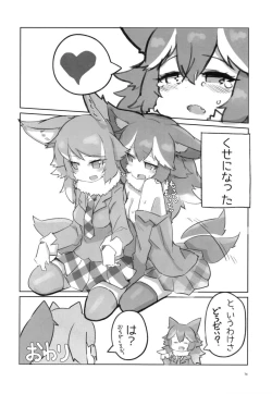 Page 74 of Ii Kao Itadaki! Ecchi na Tairiku Ookami Goudou