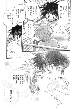 Page 189 of Shounen Ai no Bigaku 9 The Bokura no Undoukai