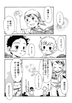 Page 232 of Shounen Ai no Bigaku 9 The Bokura no Undoukai