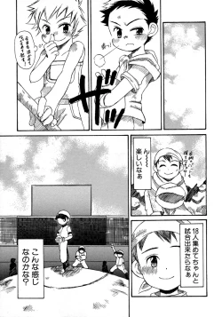Page 245 of Shounen Ai no Bigaku 9 The Bokura no Undoukai