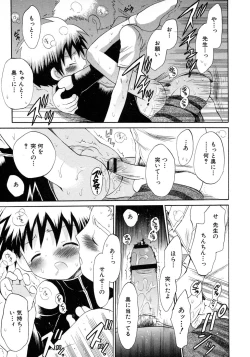 Page 49 of Shounen Ai no Bigaku 9 The Bokura no Undoukai