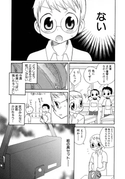 Page 75 of Shounen Ai no Bigaku 9 The Bokura no Undoukai