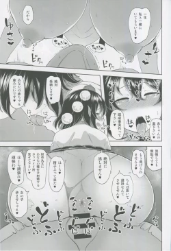 Page 18 of Shameimaru Aya no Inyoku Rakuen