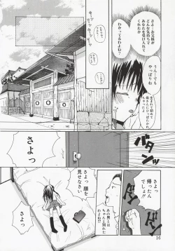 Page 14 of Koi no Hanakobako