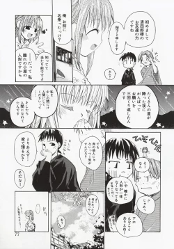 Page 75 of Koi no Hanakobako