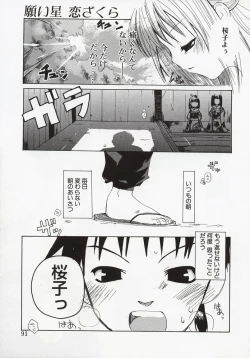 Page 89 of Koi no Hanakobako