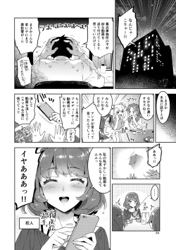 Page 23 of Cinderella, Mousou Idol Report