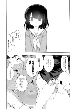 Page 8 of Used to Be a Child