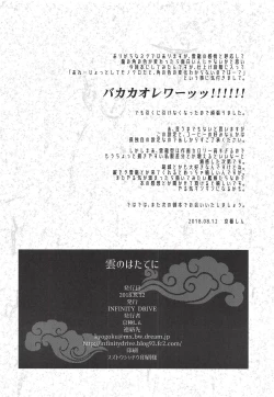 Page 21 of Kumo no Hatate ni