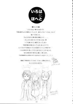 Page 22 of Iroha ni Hoheto