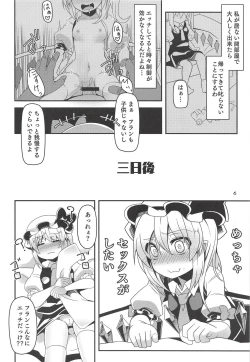 Page 5 of Koumakan de Flan Shitai