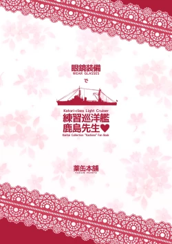 Page 20 of Megane Soubi de Renshuu Junyoukan Kashima Sensei