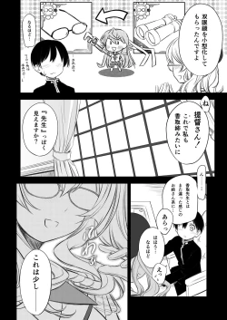 Page 5 of Megane Soubi de Renshuu Junyoukan Kashima Sensei