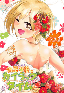 Download Yumi Ecchi Goudou Aiba Yumi no Kairac Time