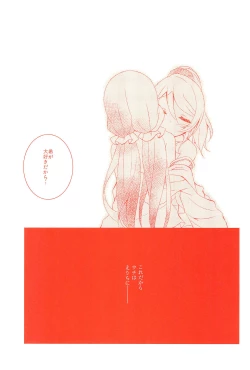 Page 27 of Kyou mo Watashi wo Aishite kudasai