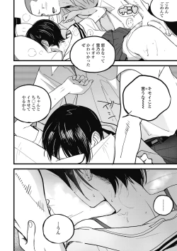 Page 512 of COMIC Koh 2018-11