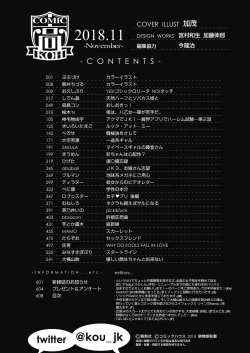 Page 610 of COMIC Koh 2018-11