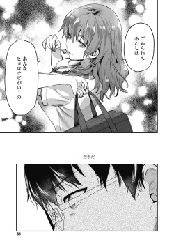 Page 83 of COMIC Koh 2018-11