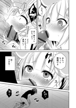 Page 13 of Otokonoko HELL'S GATE #02