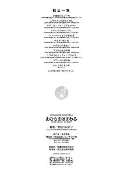 Page 197 of Ohisama wa Mawaru - Flowers bloom all over the world