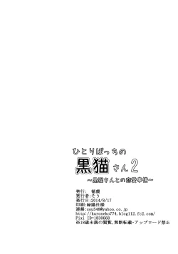 Page 26 of Hitoribocchi no Kuroneko-san 2